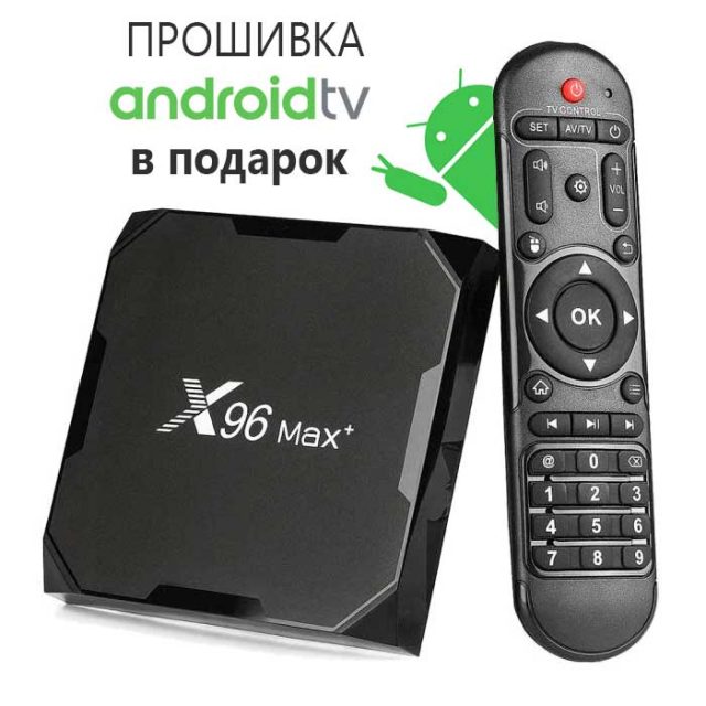 ТВ приставка X96 Max Plus 4/32 Гб + супер прошивка